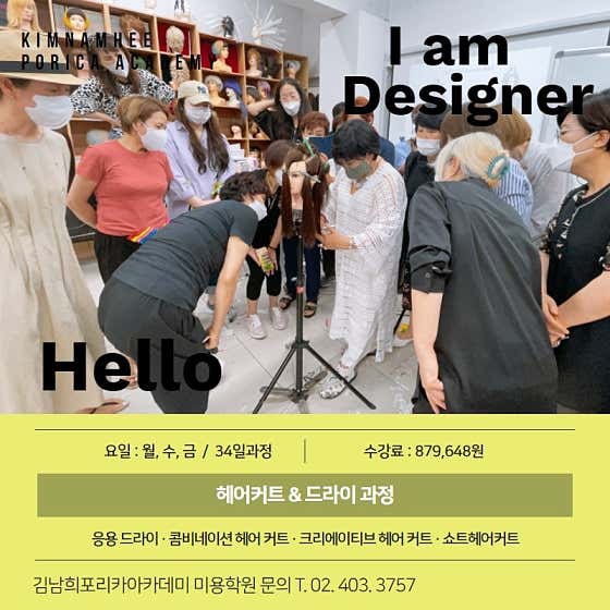 네이버 플레이스 김남희포리카아카데미 미용학원 : 네이버