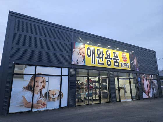 개밥포차