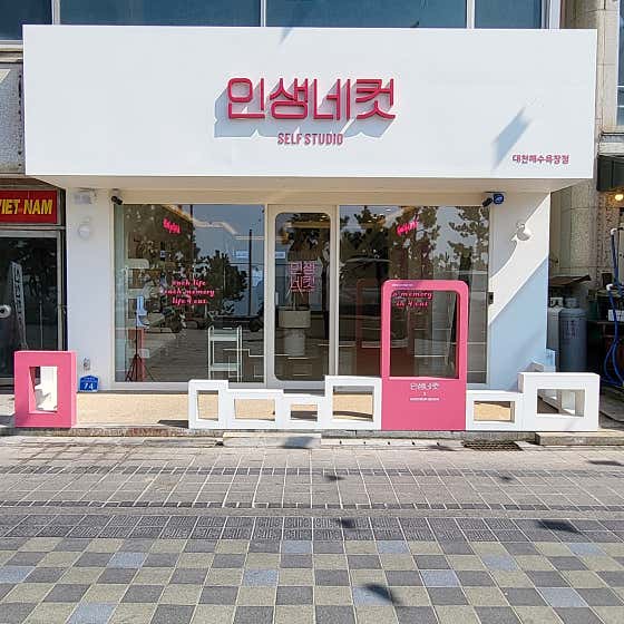 인생네컷 대천해수욕장점