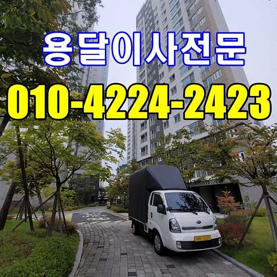 소형용달이사원룸이사오피스텔이사보관투룸 사진