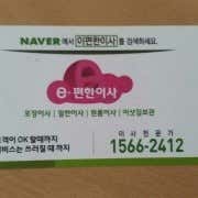 e편한이사 용인1호점 사진