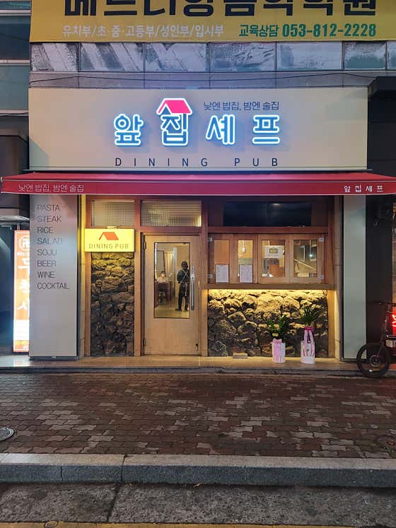 네이버 플레이스 앞집셰프 : 네이버