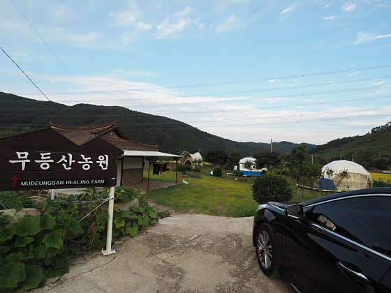 무등산농원
