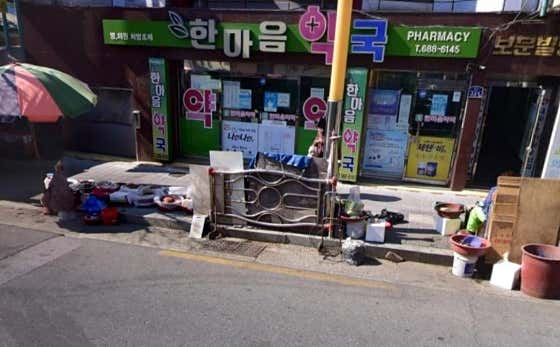 한마음약국