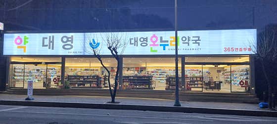 대영온누리약국