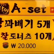 A-set 왕꽈배기5개깨찰도너츠10개 메뉴 사진(네이버)