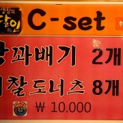 C-set 왕꽈배기2개깨찰도너츠8개 메뉴 사진(네이버)