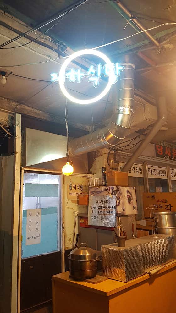 지하식당 매장 입구
