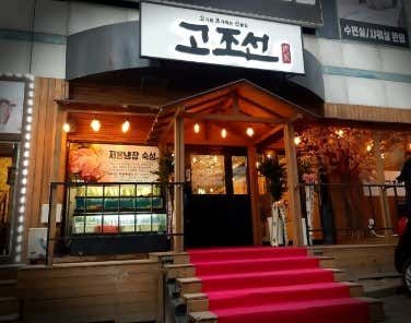 고조선 인천주안점