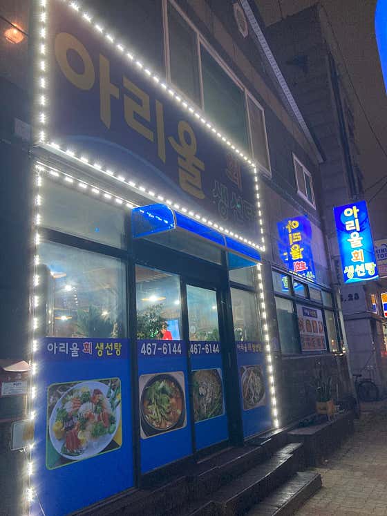 아리울생선탕 · 네이버 지도·플레이스 2