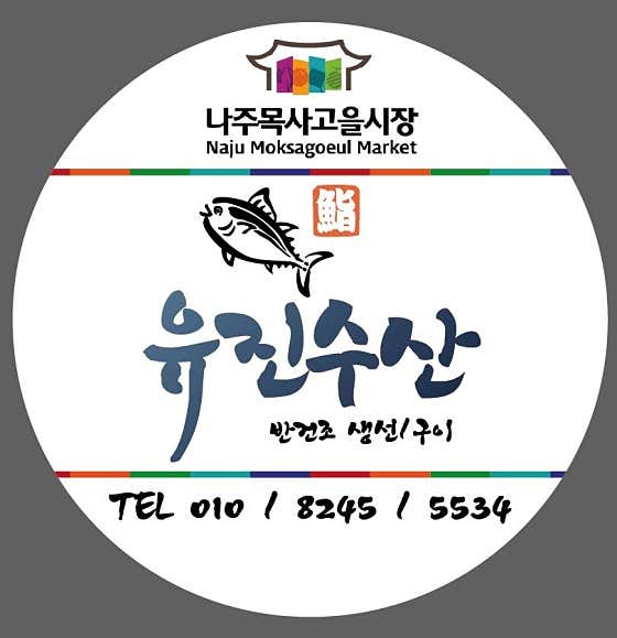 유진수산 · 네이버 지도·플레이스 8