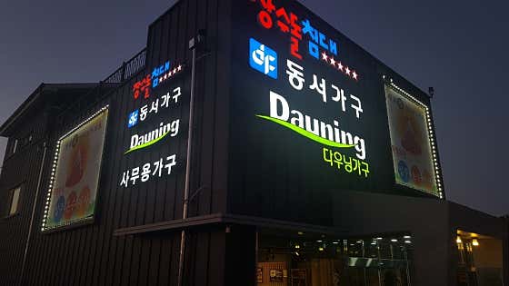 장수돌침대 장수돌소파 동서가구 서산점 · 네이버 지도·플레이스 2