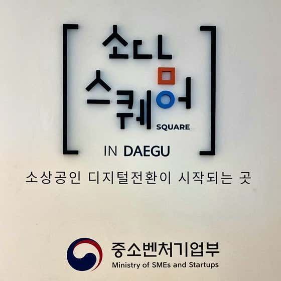 소담스퀘어 대구