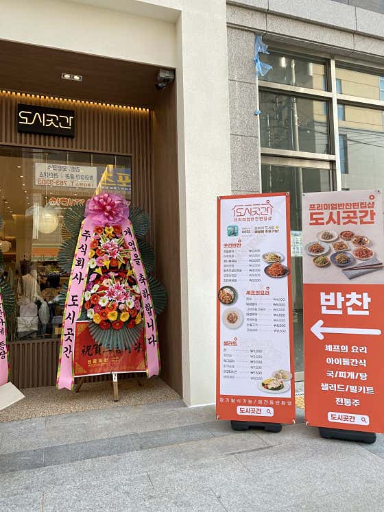 도시곳간 대구수성점