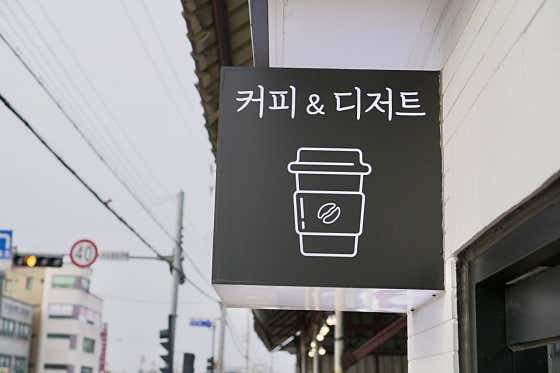 만경정거장 · 네이버 지도·플레이스 9