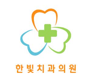 한빛치과의원