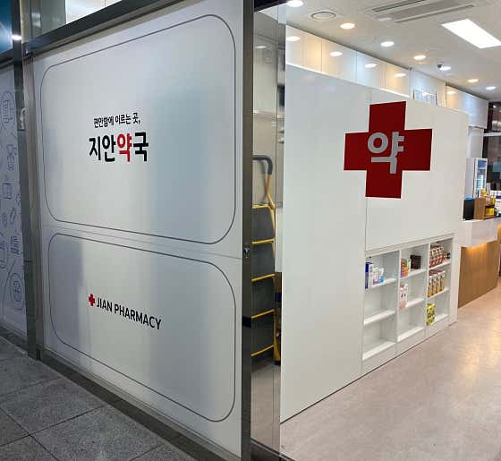 지안약국 · 네이버 지도·플레이스 8