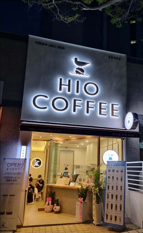 하이오커피 정관모전점 · 네이버 지도·플레이스 2