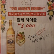 릴레하이볼 메뉴 사진(네이버)