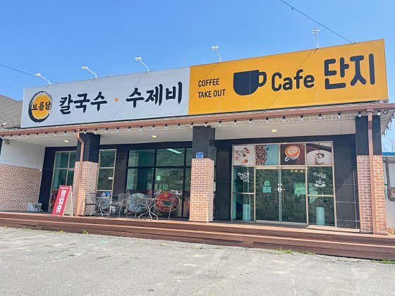 보름달칼국수 · 네이버 지도·플레이스 8