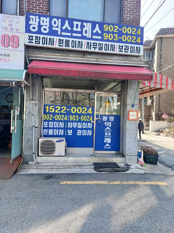 광명익스프레스 사진