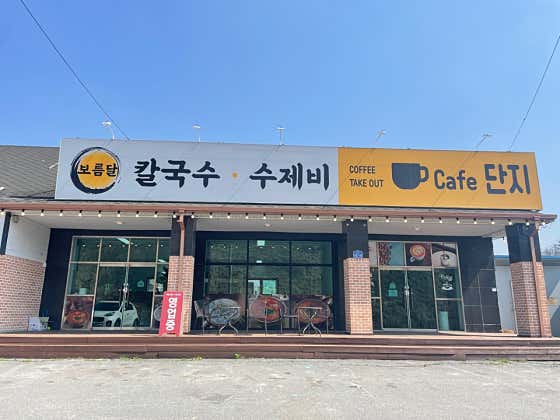 보름달칼국수 · 네이버 지도·플레이스 7