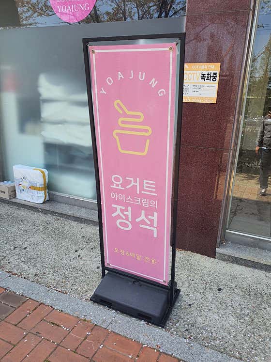 요거트아이스크림의정석 거제아주옥포점 · 네이버 지도·플레이스 9