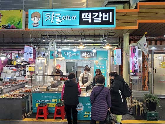 찬돌이네떡갈비 장림점 · 네이버 지도·플레이스 5