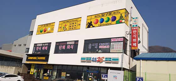 테크노 당구장