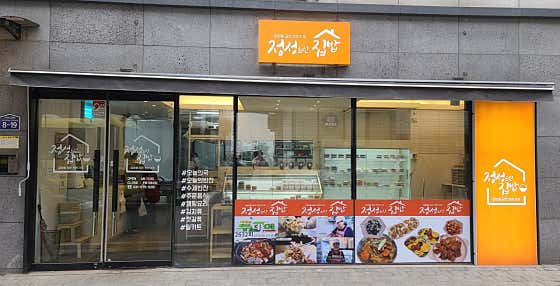 정성드린집밥