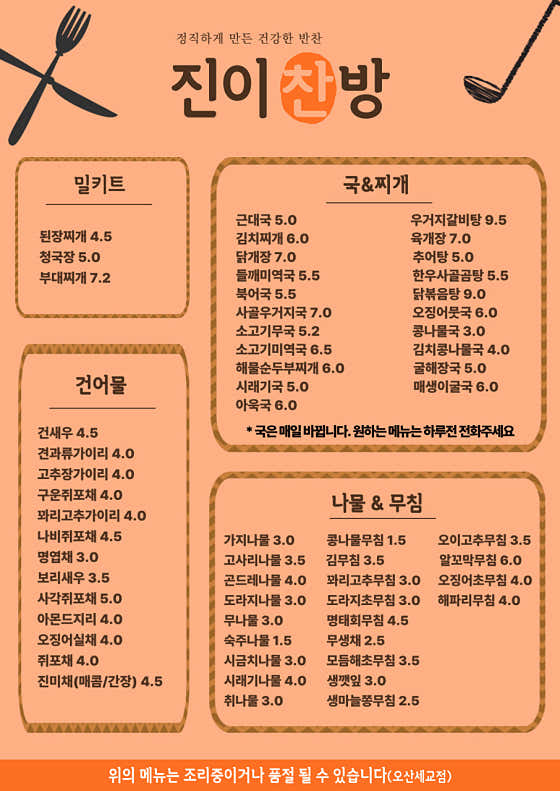 진이찬방 세교점