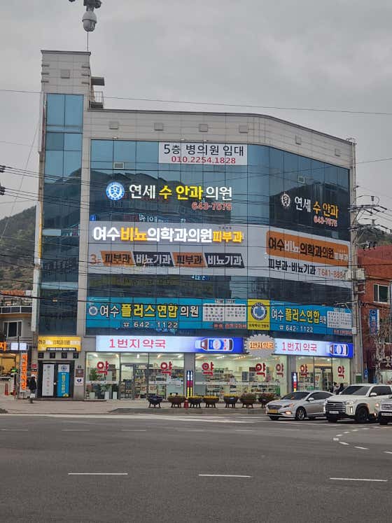일번지약국
