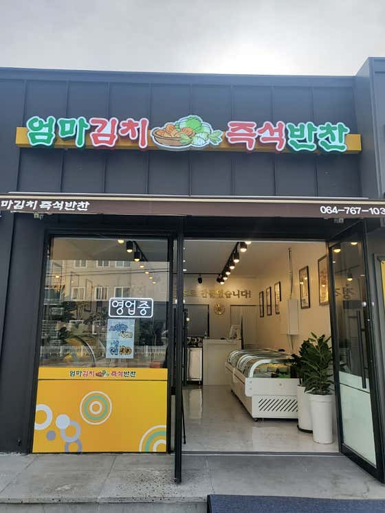 엄마김치