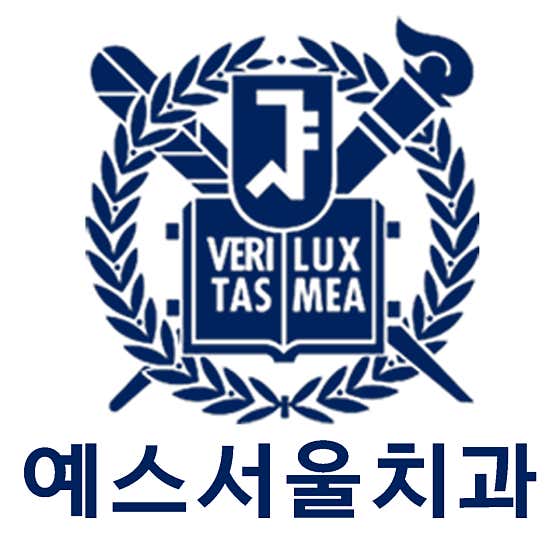 예스서울치과의원 사진