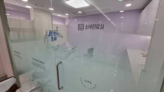 라이프치과의원 — 네이버 플레이스 업체 등록 사진 4