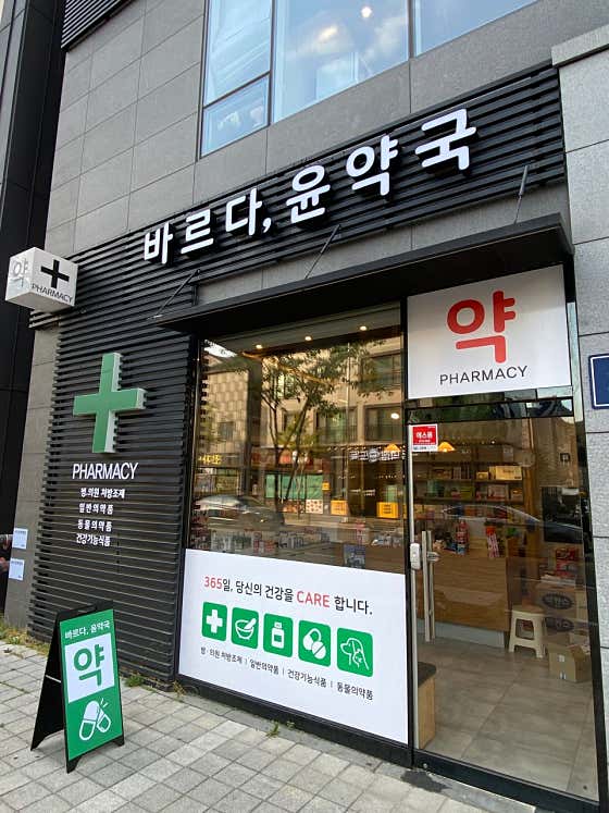 바르다 윤약국