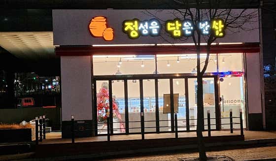 정성을담은반찬