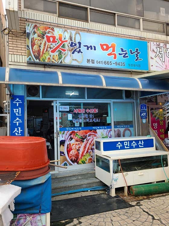 맛있게먹는날 본점