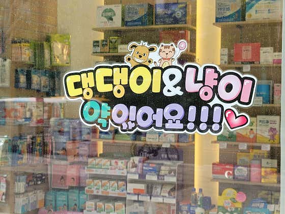 아란약국 · 네이버 지도·플레이스 2