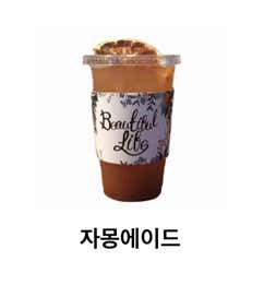 에이드(자몽 레몬 깔라만시) 메뉴 사진(네이버)