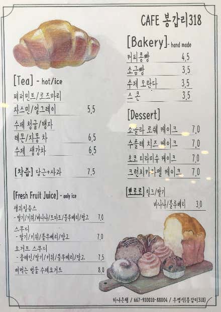 베이커리 차 쥬스-가격이미지 참고 메뉴 사진(네이버)