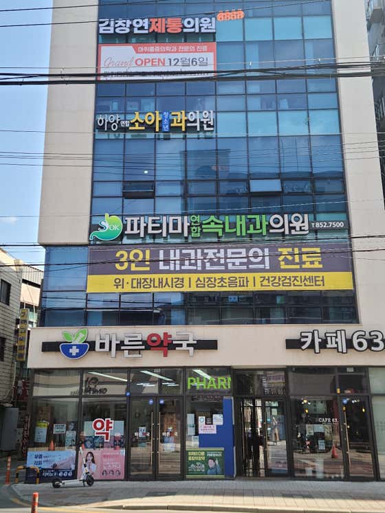 하양파티마연합속내과의원