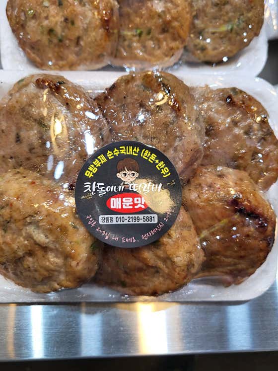 찬돌이네떡갈비 장림점 · 네이버 지도·플레이스 9