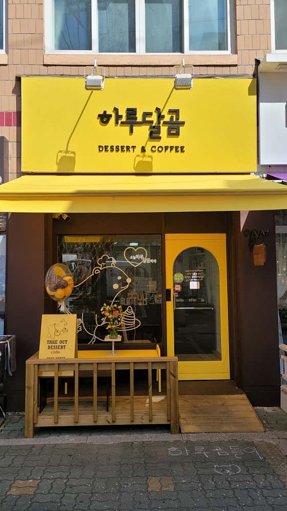 하루달곰 · 네이버 지도·플레이스 6