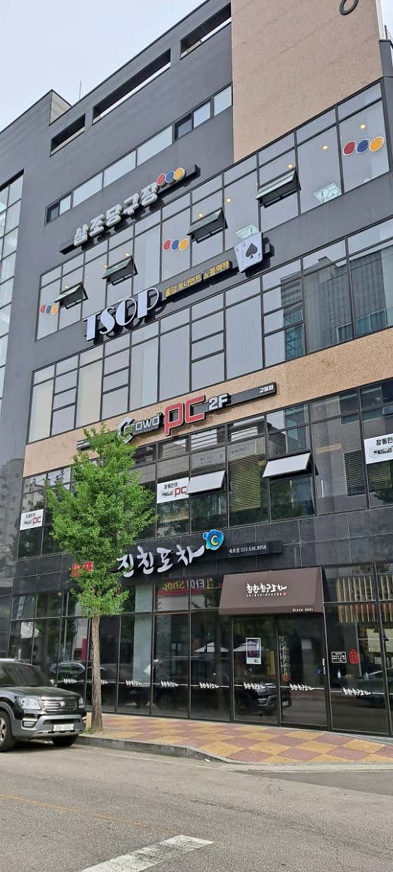 삼조당구장