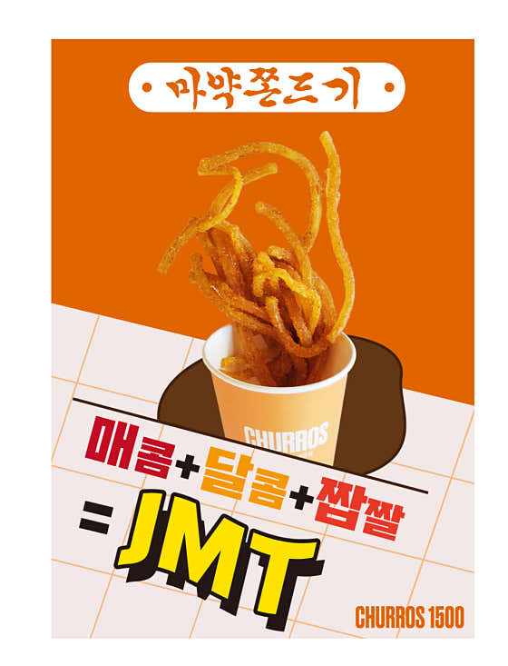 츄러스1500평거점 · 네이버 지도·플레이스 3