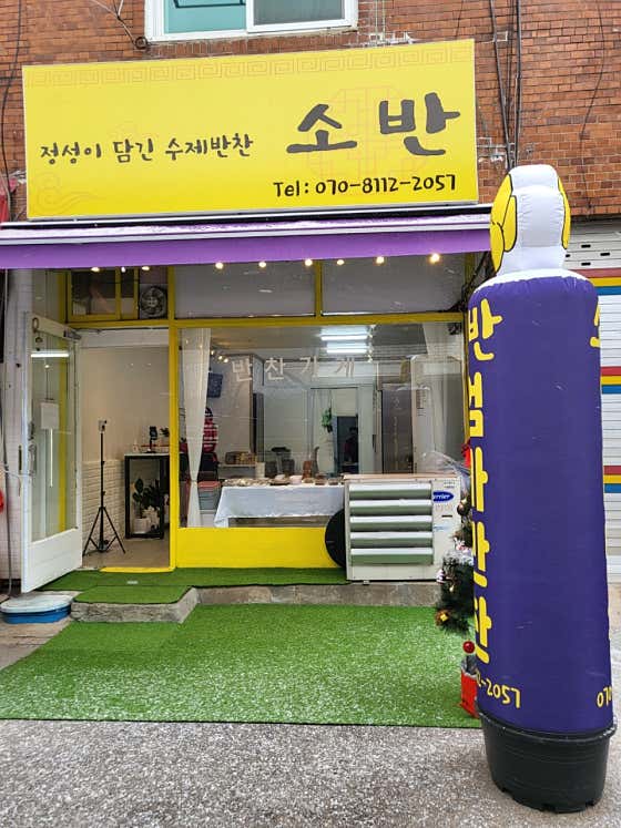 소반