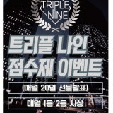 트리플나인 가게 사진 7