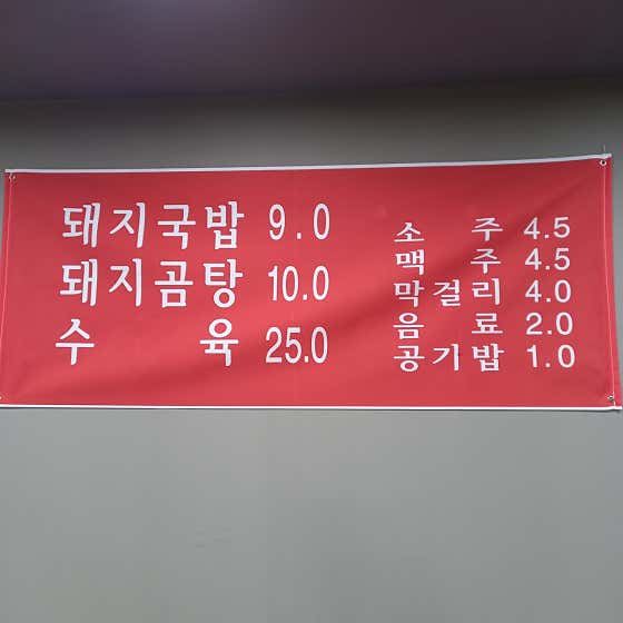 흑돼지돼지국밥 · 네이버 지도·플레이스 2