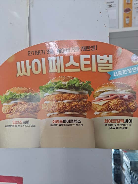 맘스터치 월피부곡점